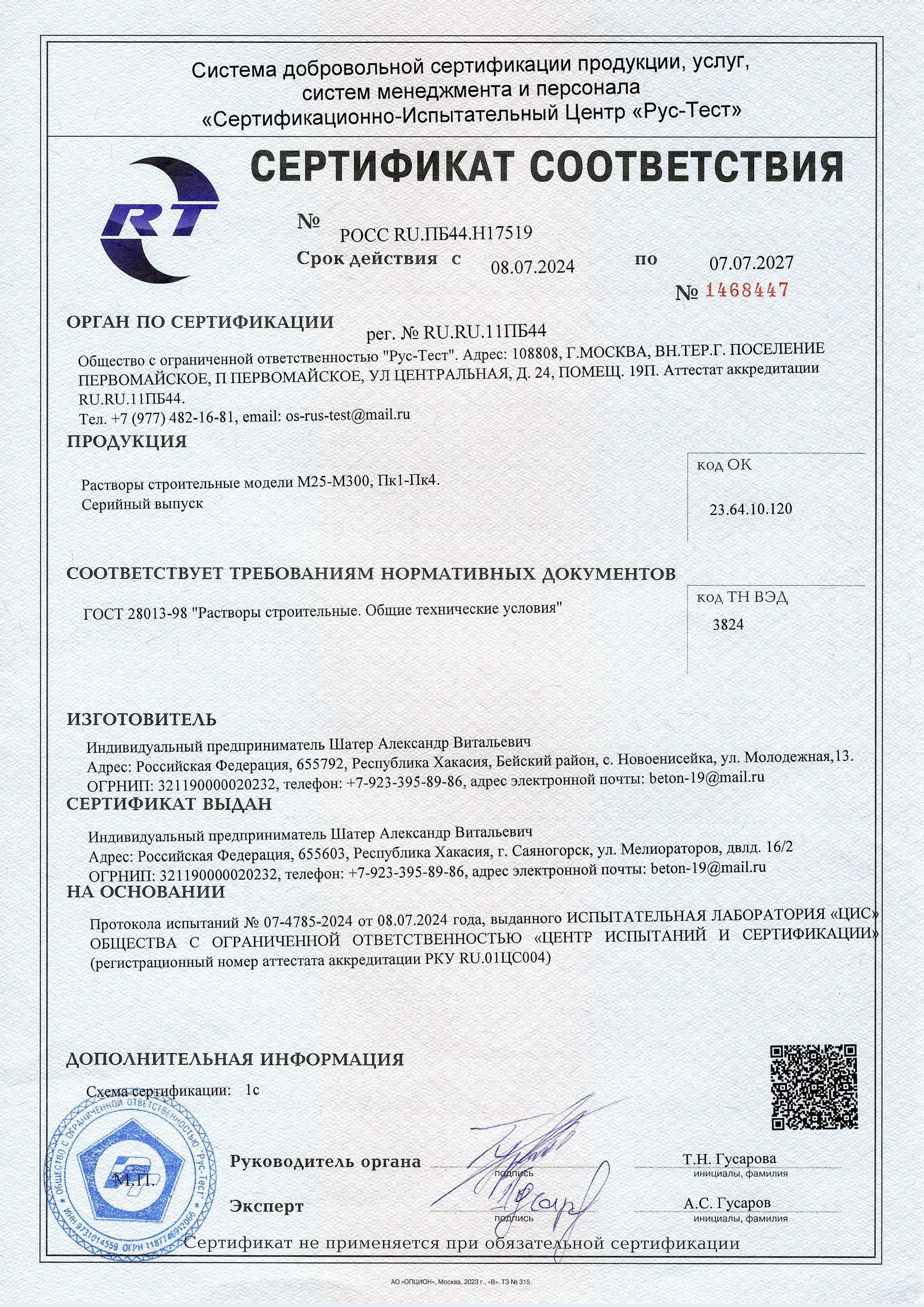 Сертификат растворы